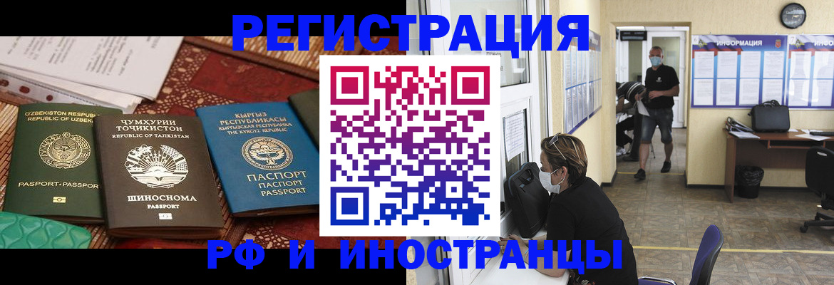 временная регистрация в квартире в Смоленске